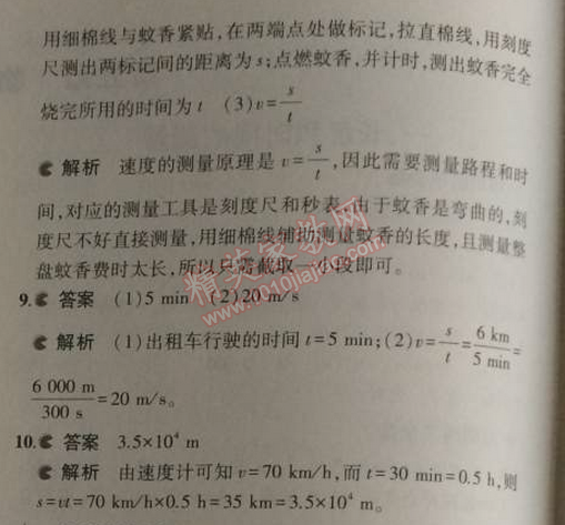 2014年5年中考3年模擬初中物理八年級上冊蘇科版 2