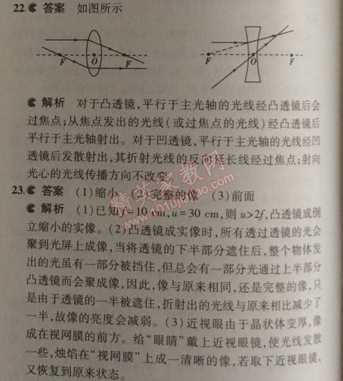 2014年5年中考3年模擬初中物理八年級(jí)上冊(cè)蘇科版 本章檢測(cè)