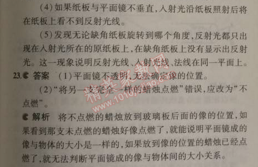 2014年5年中考3年模擬初中物理八年級上冊蘇科版 本章檢測