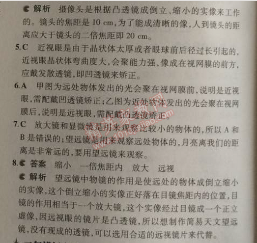 2014年5年中考3年模擬初中物理八年級上冊蘇科版 4