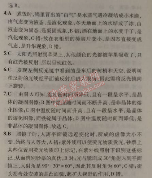 2014年5年中考3年模擬初中物理八年級(jí)上冊(cè)蘇科版 期中測(cè)試