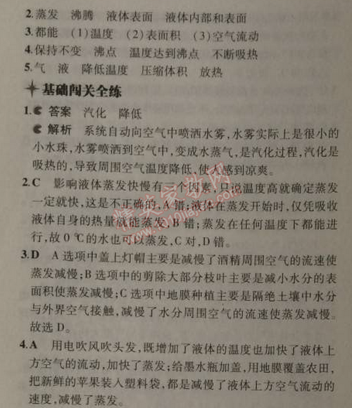 2014年5年中考3年模擬初中物理八年級上冊蘇科版 2