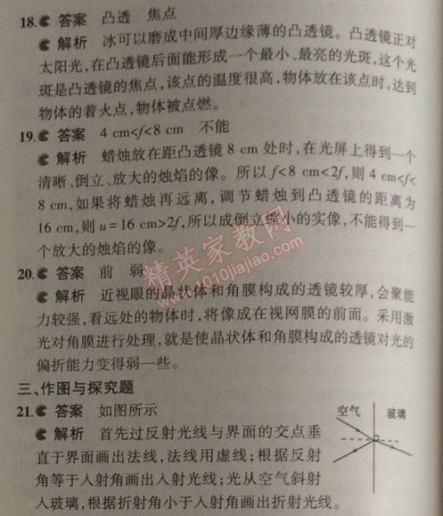 2014年5年中考3年模擬初中物理八年級(jí)上冊(cè)蘇科版 本章檢測(cè)