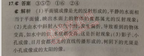 2014年5年中考3年模擬初中物理八年級(jí)上冊(cè)蘇科版 本章檢測(cè)