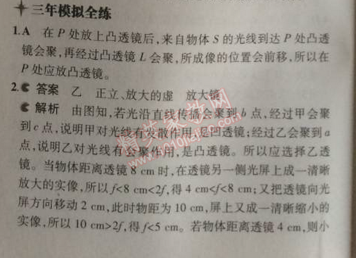 2014年5年中考3年模擬初中物理八年級上冊蘇科版 4