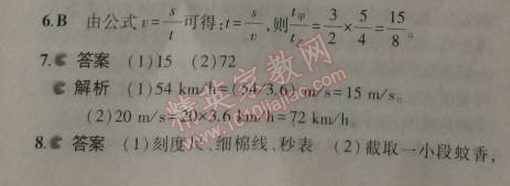 2014年5年中考3年模擬初中物理八年級上冊蘇科版 2