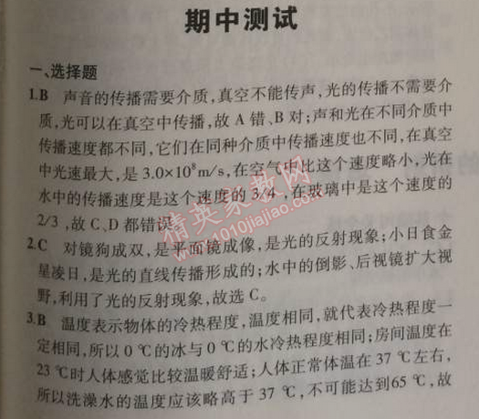 2014年5年中考3年模擬初中物理八年級(jí)上冊(cè)蘇科版 期中測(cè)試