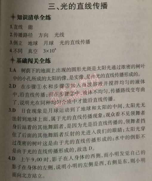 2014年5年中考3年模擬初中物理八年級上冊蘇科版 3