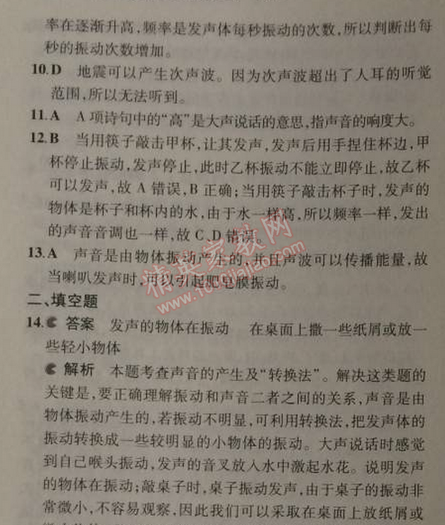 2014年5年中考3年模擬初中物理八年級上冊蘇科版 本章檢測