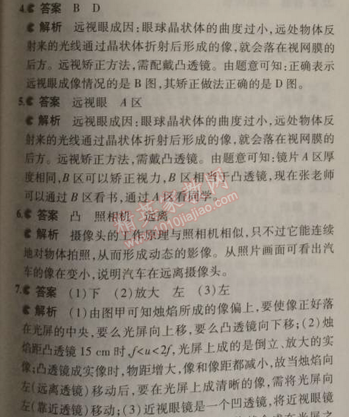 2014年5年中考3年模擬初中物理八年級上冊蘇科版 4