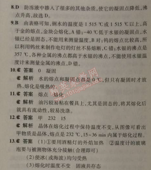 2014年5年中考3年模擬初中物理八年級上冊蘇科版 3