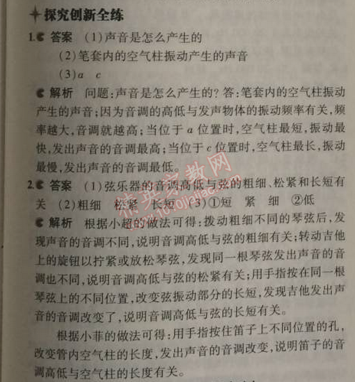 2014年5年中考3年模擬初中物理八年級(jí)上冊(cè)蘇科版 2