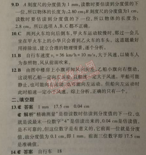 2014年5年中考3年模擬初中物理八年級上冊蘇科版 本章檢測