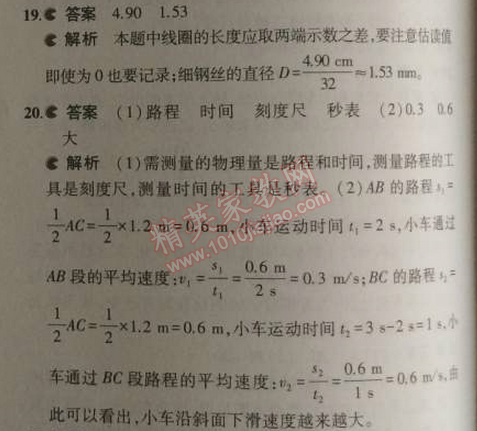 2014年5年中考3年模擬初中物理八年級上冊蘇科版 本章檢測