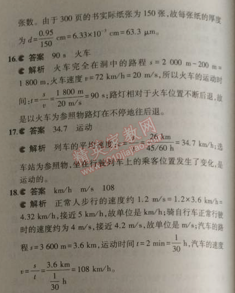 2014年5年中考3年模擬初中物理八年級上冊蘇科版 本章檢測