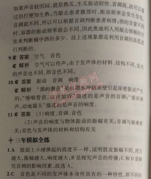 2014年5年中考3年模擬初中物理八年級(jí)上冊(cè)蘇科版 2