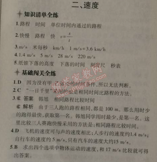 2014年5年中考3年模擬初中物理八年級上冊蘇科版 2