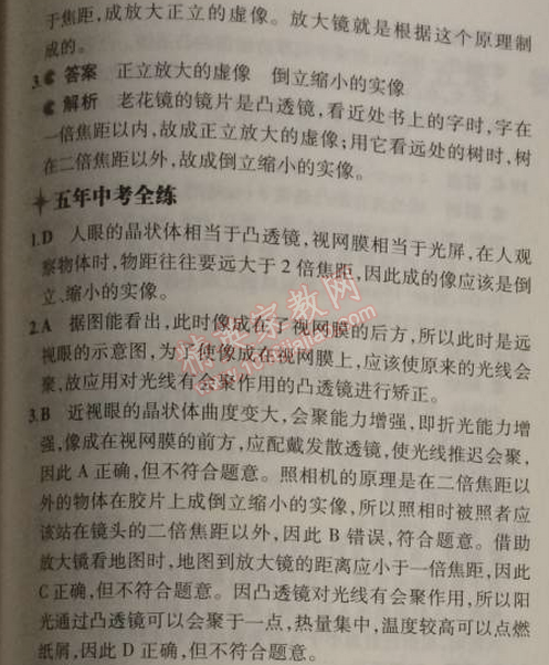 2014年5年中考3年模擬初中物理八年級上冊蘇科版 4