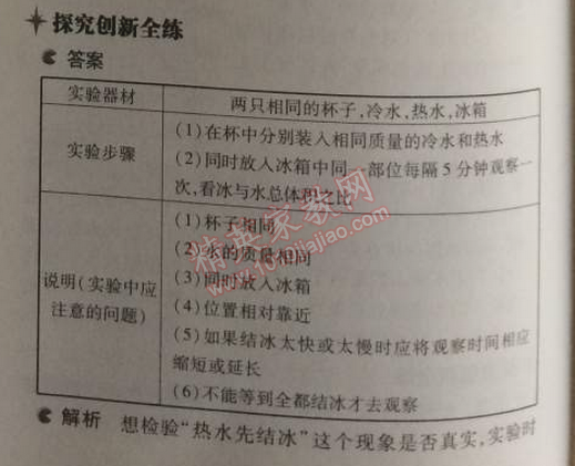 2014年5年中考3年模擬初中物理八年級上冊蘇科版 3