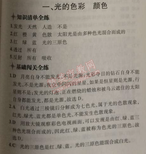 2014年5年中考3年模擬初中物理八年級上冊蘇科版 1