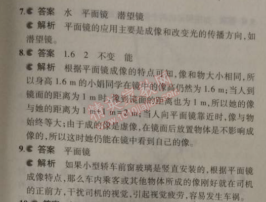 2014年5年中考3年模擬初中物理八年級上冊蘇科版 4