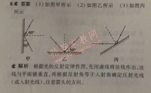 2014年5年中考3年模擬初中物理八年級(jí)上冊(cè)蘇科版 5