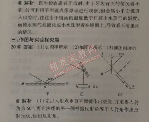 2014年5年中考3年模擬初中物理八年級(jí)上冊(cè)蘇科版 期中測(cè)試