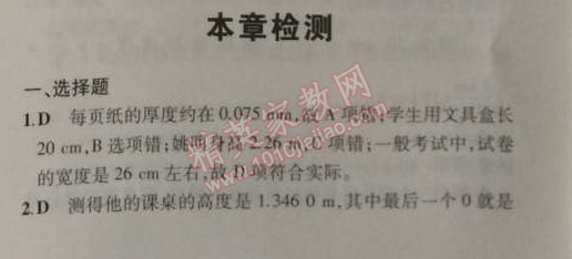 2014年5年中考3年模擬初中物理八年級上冊蘇科版 本章檢測