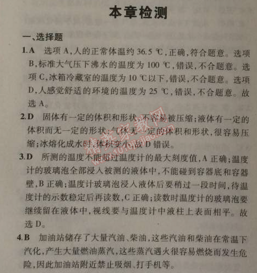 2014年5年中考3年模擬初中物理八年級(jí)上冊(cè)蘇科版 本章檢測(cè)