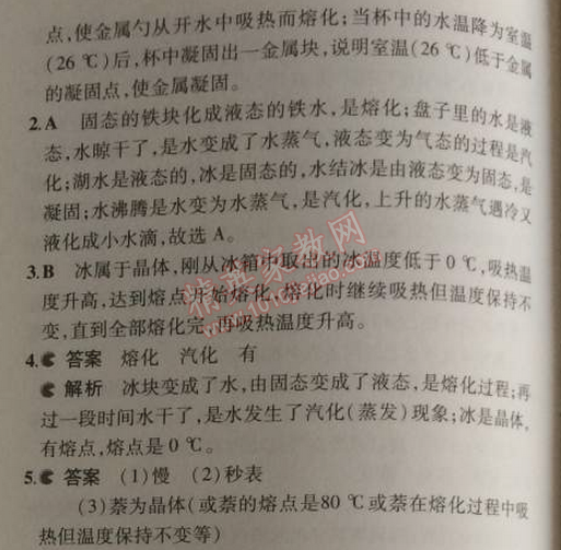 2014年5年中考3年模擬初中物理八年級上冊蘇科版 3