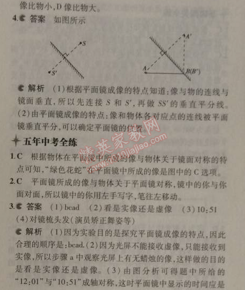 2014年5年中考3年模擬初中物理八年級上冊蘇科版 4