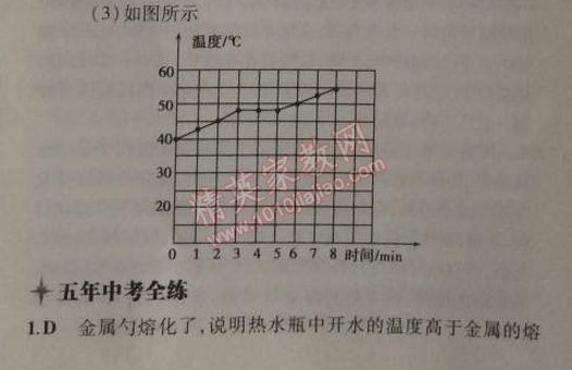 2014年5年中考3年模擬初中物理八年級上冊蘇科版 3