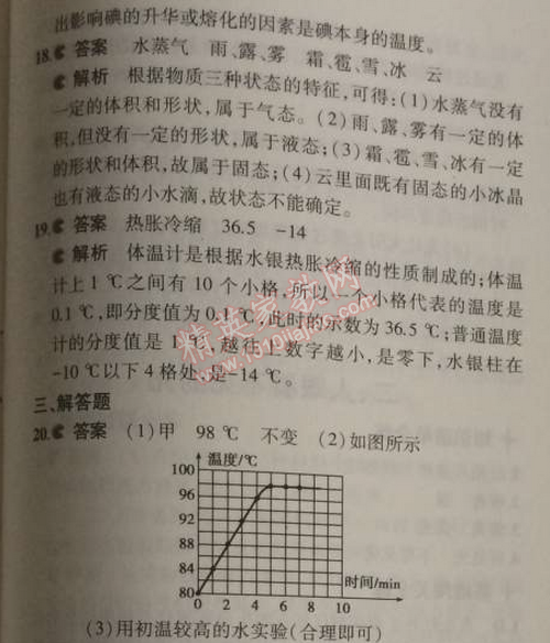 2014年5年中考3年模擬初中物理八年級(jí)上冊(cè)蘇科版 本章檢測(cè)