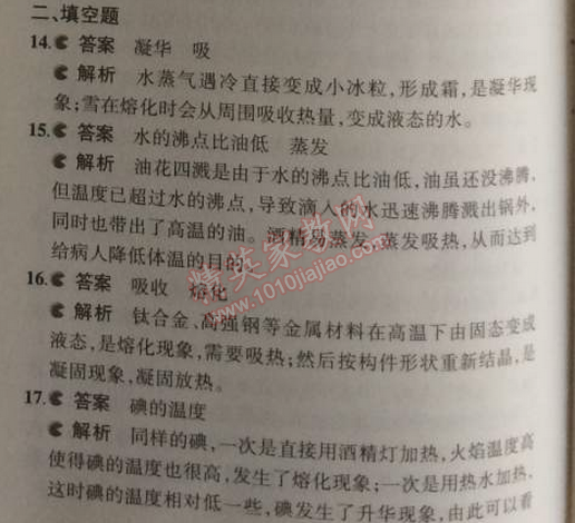 2014年5年中考3年模擬初中物理八年級(jí)上冊(cè)蘇科版 本章檢測(cè)