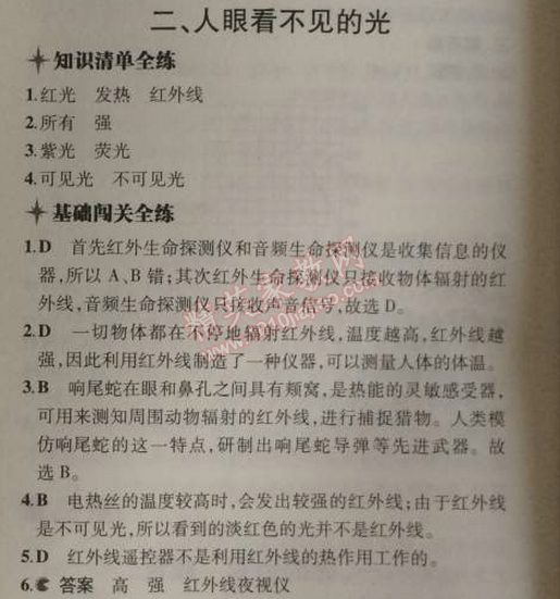 2014年5年中考3年模擬初中物理八年級(jí)上冊(cè)蘇科版 2