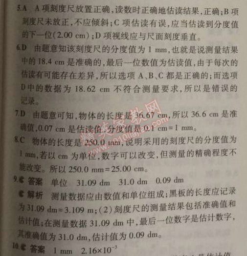 2014年5年中考3年模擬初中物理八年級上冊蘇科版 1