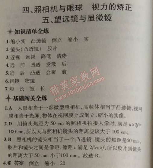 2014年5年中考3年模擬初中物理八年級上冊蘇科版 4