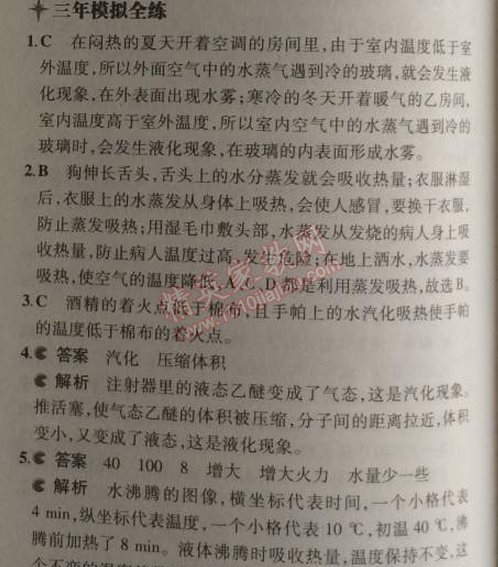 2014年5年中考3年模擬初中物理八年級上冊蘇科版 2