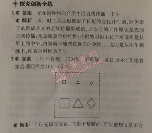 2014年5年中考3年模擬初中物理八年級上冊蘇科版 3