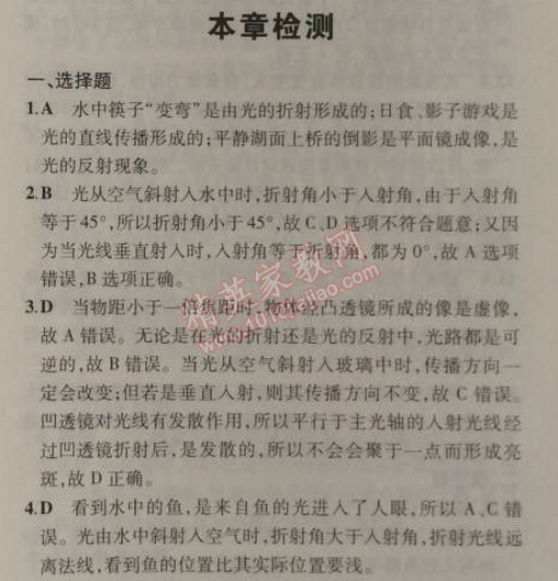 2014年5年中考3年模擬初中物理八年級(jí)上冊(cè)蘇科版 本章檢測(cè)