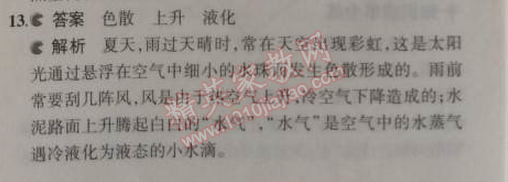 2014年5年中考3年模擬初中物理八年級(jí)上冊(cè)蘇科版 期中測(cè)試