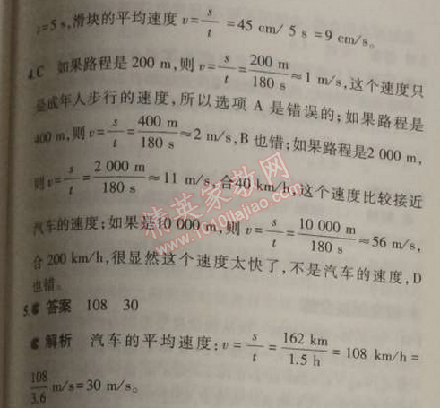 2014年5年中考3年模擬初中物理八年級上冊蘇科版 2