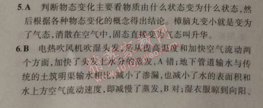 2014年5年中考3年模擬初中物理八年級(jí)上冊(cè)蘇科版 本章檢測(cè)