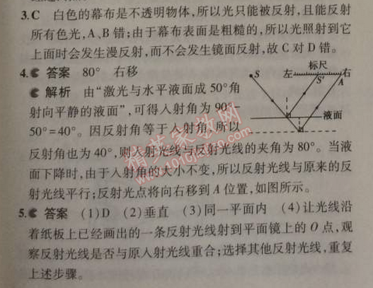 2014年5年中考3年模擬初中物理八年級(jí)上冊(cè)蘇科版 5