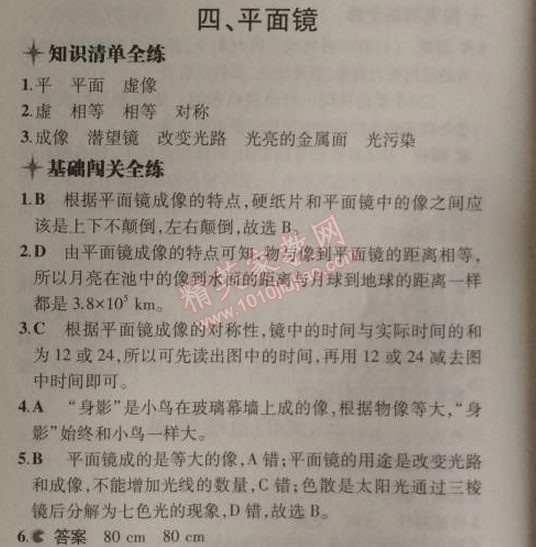 2014年5年中考3年模擬初中物理八年級上冊蘇科版 4