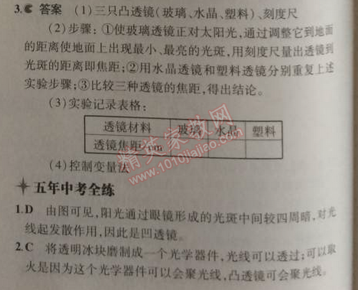 2014年5年中考3年模擬初中物理八年級上冊蘇科版 2