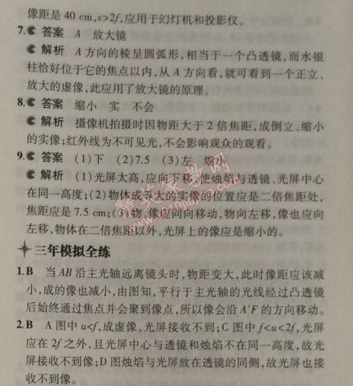 2014年5年中考3年模擬初中物理八年級(jí)上冊(cè)蘇科版 3