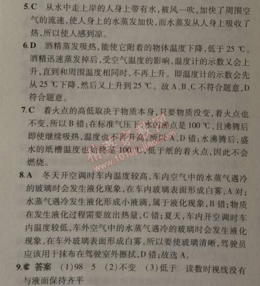 2014年5年中考3年模擬初中物理八年級上冊蘇科版 2