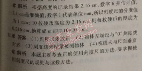 2014年5年中考3年模擬初中物理八年級上冊蘇科版 1