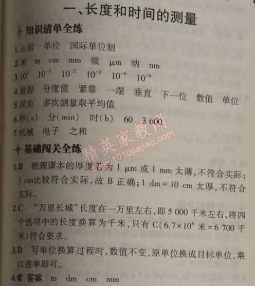 2014年5年中考3年模擬初中物理八年級上冊蘇科版 1